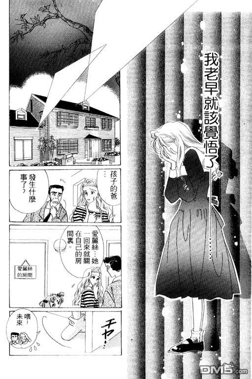 奇幻爱丽丝 第4卷 第6页