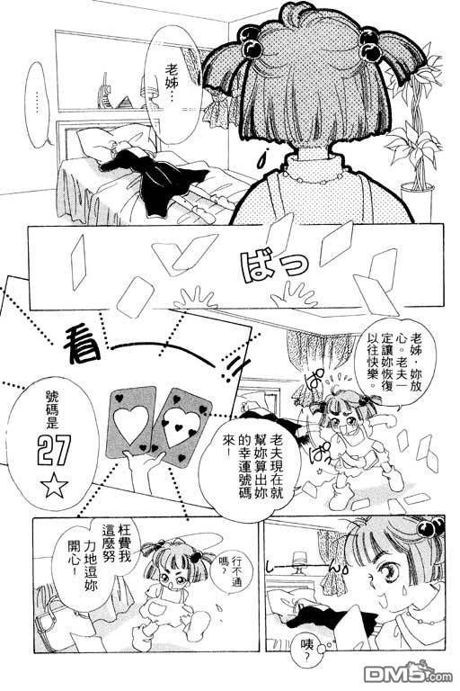 奇幻爱丽丝 第4卷 第7页