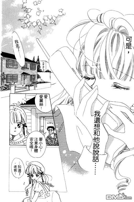 奇幻爱丽丝 第4卷 第12页