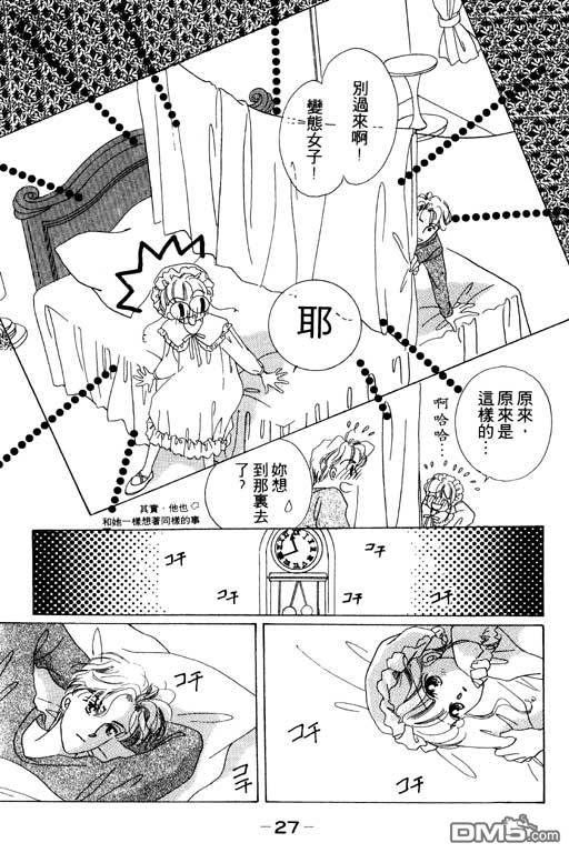 奇幻爱丽丝 第4卷 第27页