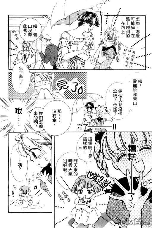 奇幻爱丽丝 第4卷 第46页