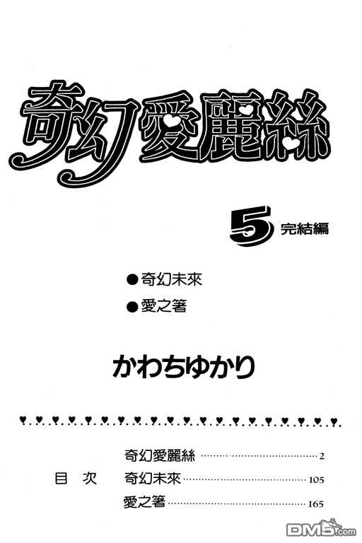 奇幻爱丽丝 第5卷 第1页