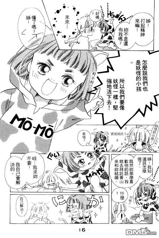 奇幻爱丽丝 第5卷 第16页