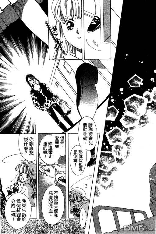 奇幻爱丽丝 第5卷 第39页