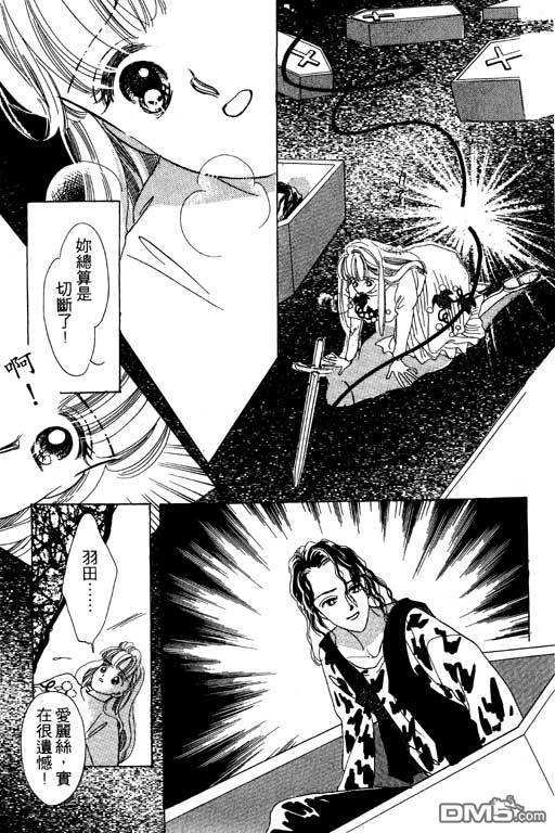 奇幻爱丽丝 第5卷 第49页