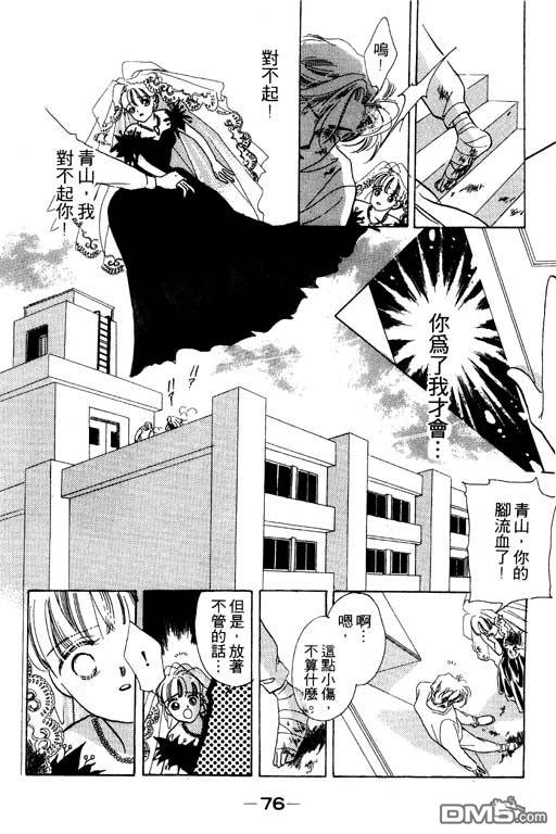 奇幻爱丽丝 第5卷 第76页