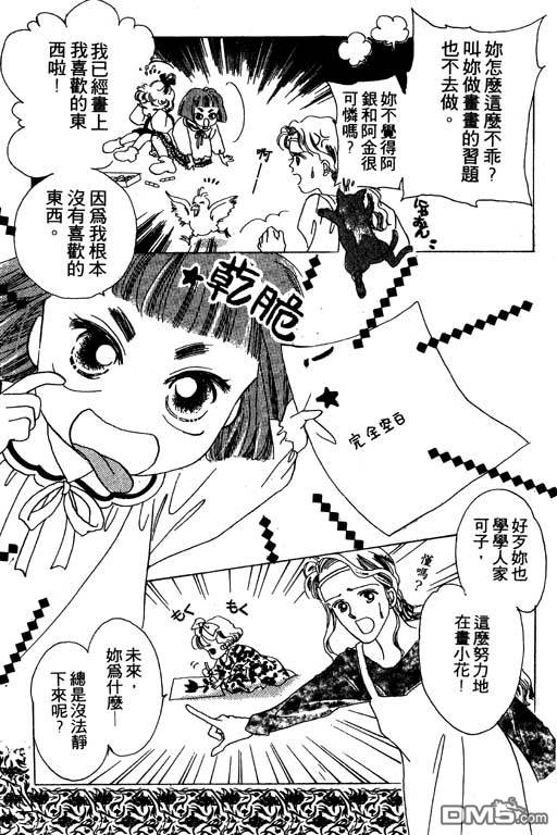 奇幻爱丽丝 第5卷 第107页