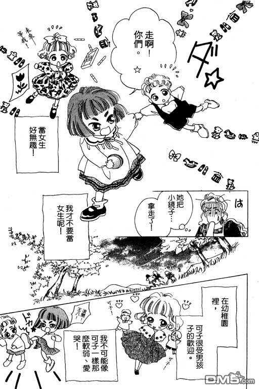 奇幻爱丽丝 第5卷 第109页