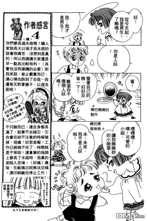 奇幻爱丽丝 第5卷 第111页