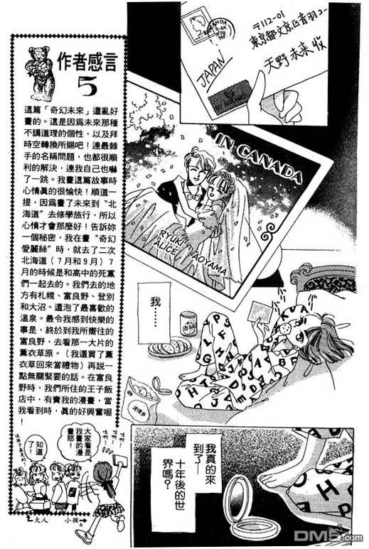 奇幻爱丽丝 第5卷 第119页