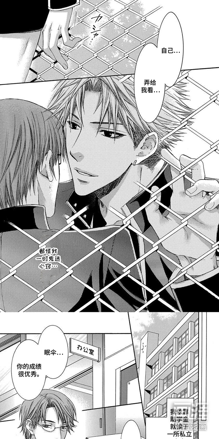 青涩偏差值第3话图