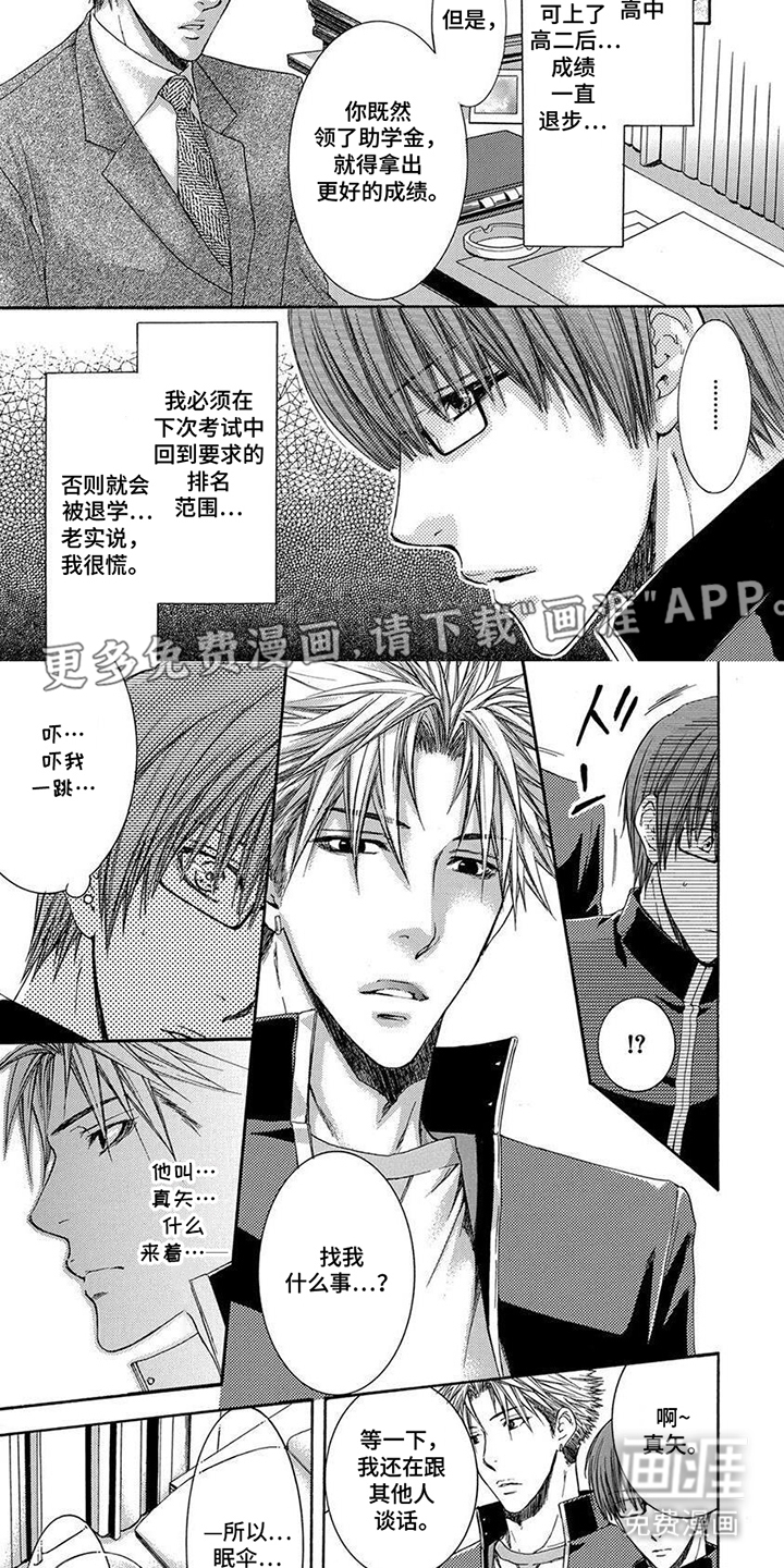 青涩偏差值第3话图