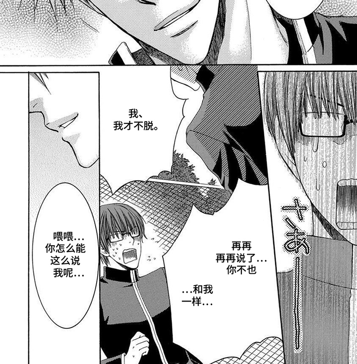 青涩偏差值第3话图