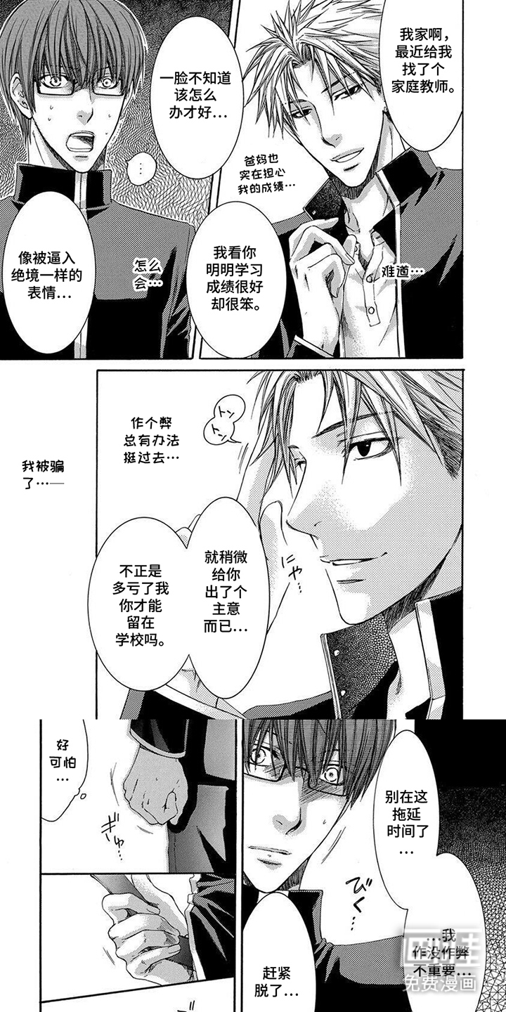 青涩偏差值第4话图