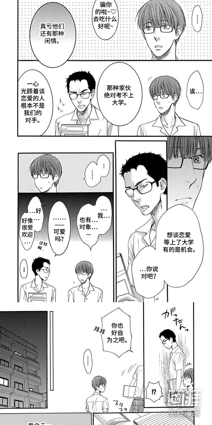 青涩偏差值第6话图