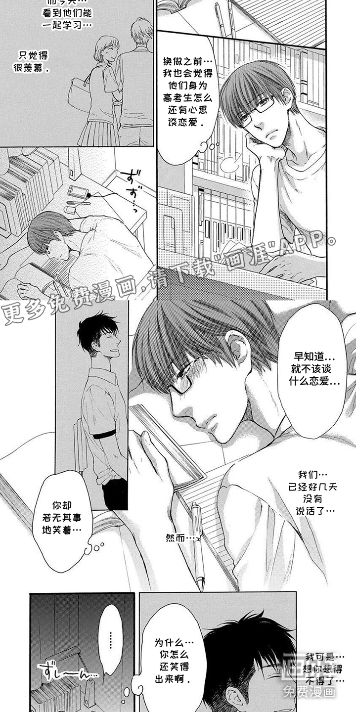 青涩偏差值第6话图