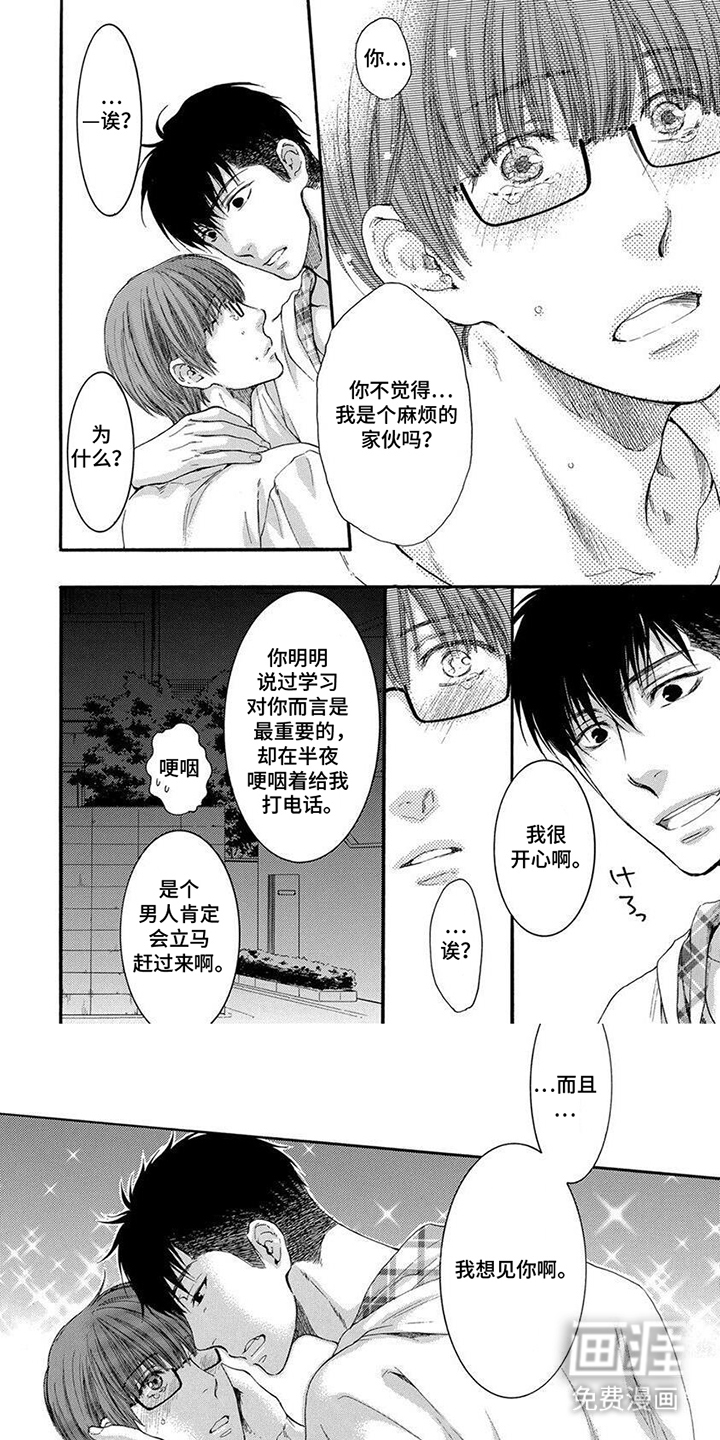 青涩偏差值第7话图