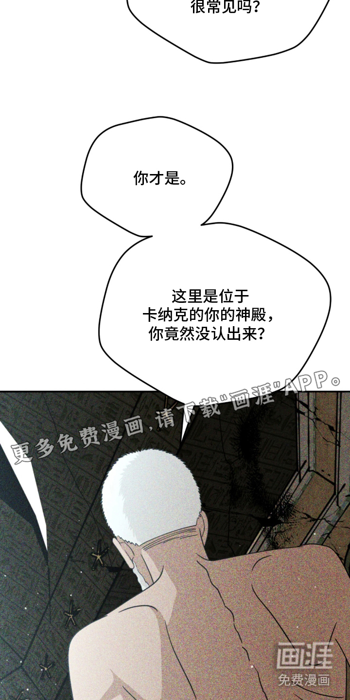 囚神之吻第17话图