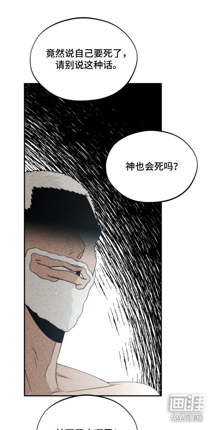 囚神之吻第19话图