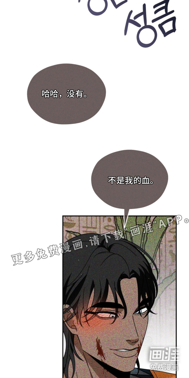 囚神之吻第21话图