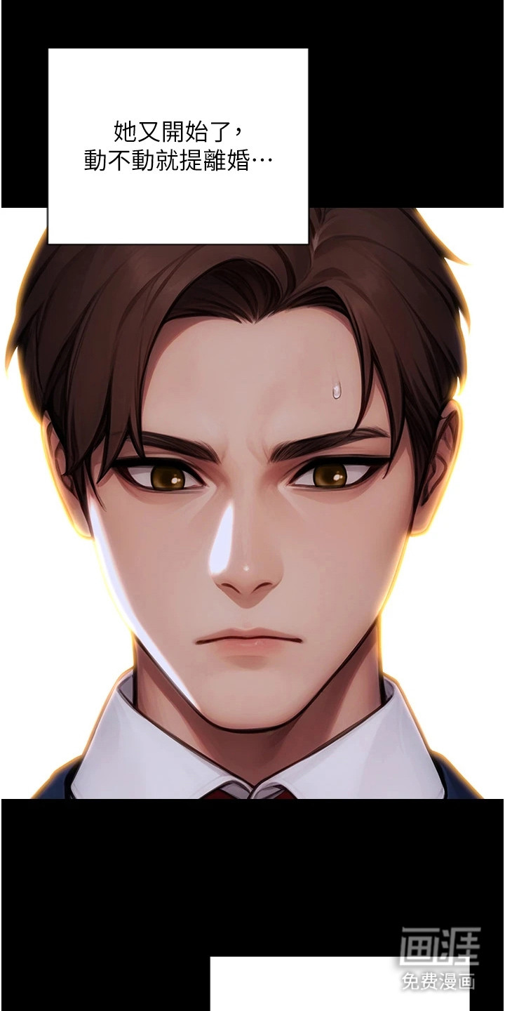 权力猎物第2话图