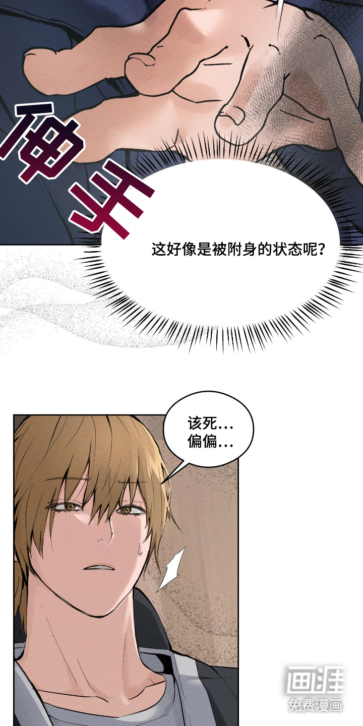 请认准此神棍第2话图