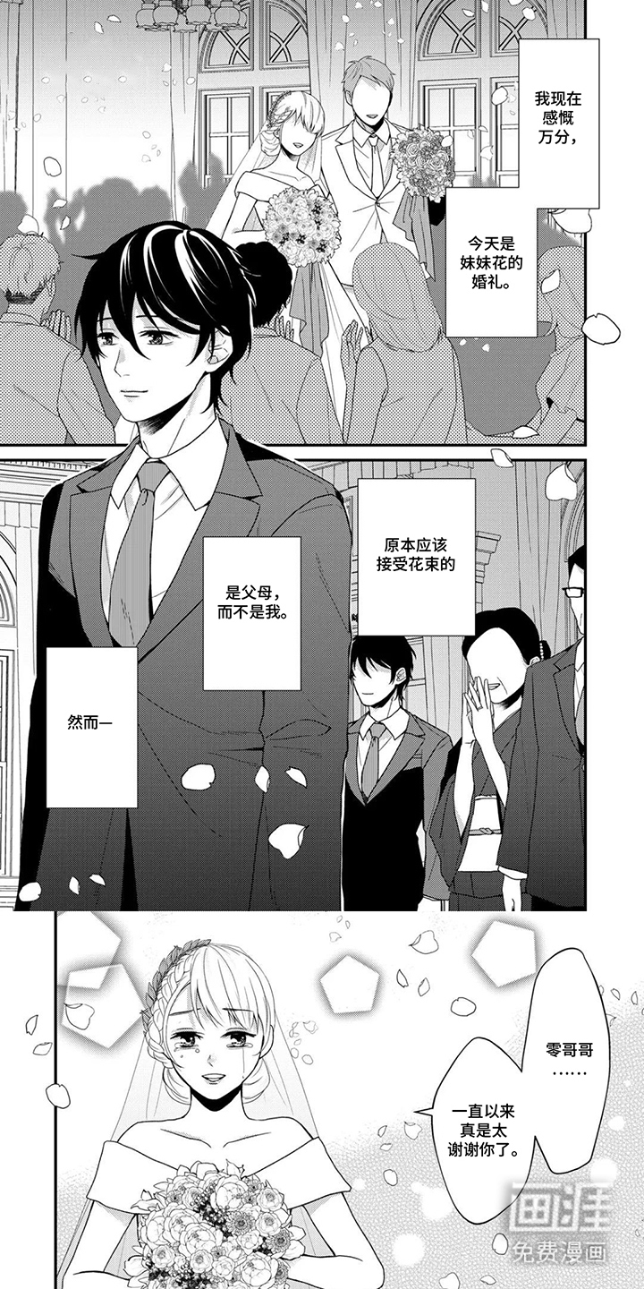 祈愿于花逝之日第1话图