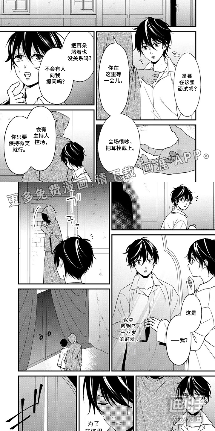 祈愿于花逝之日第2话图