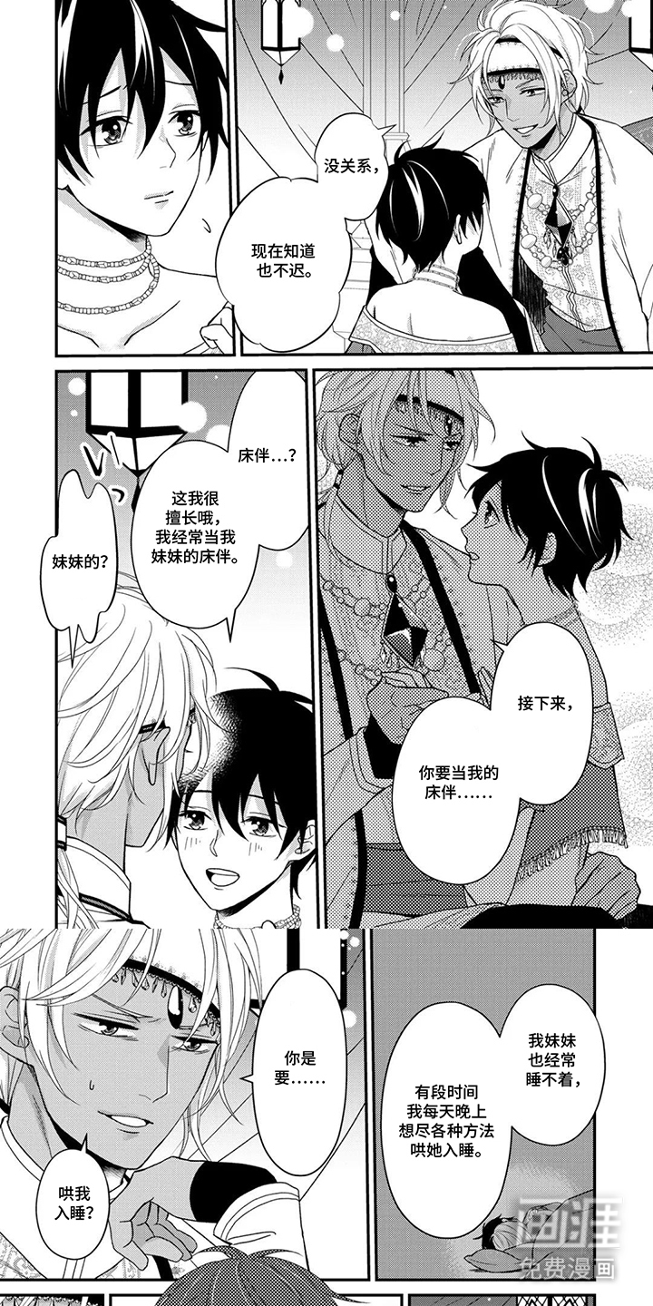 祈愿于花逝之日第3话图