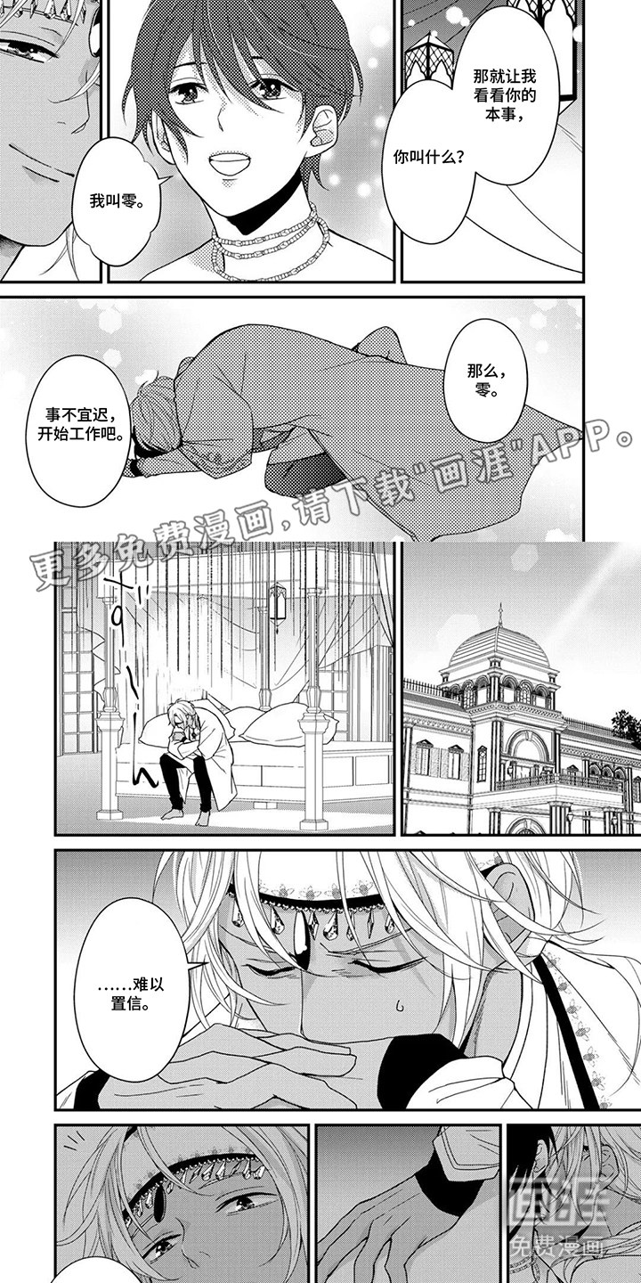 祈愿于花逝之日第3话图