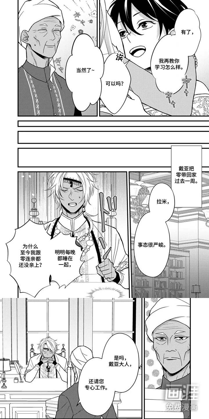 祈愿于花逝之日第4话图