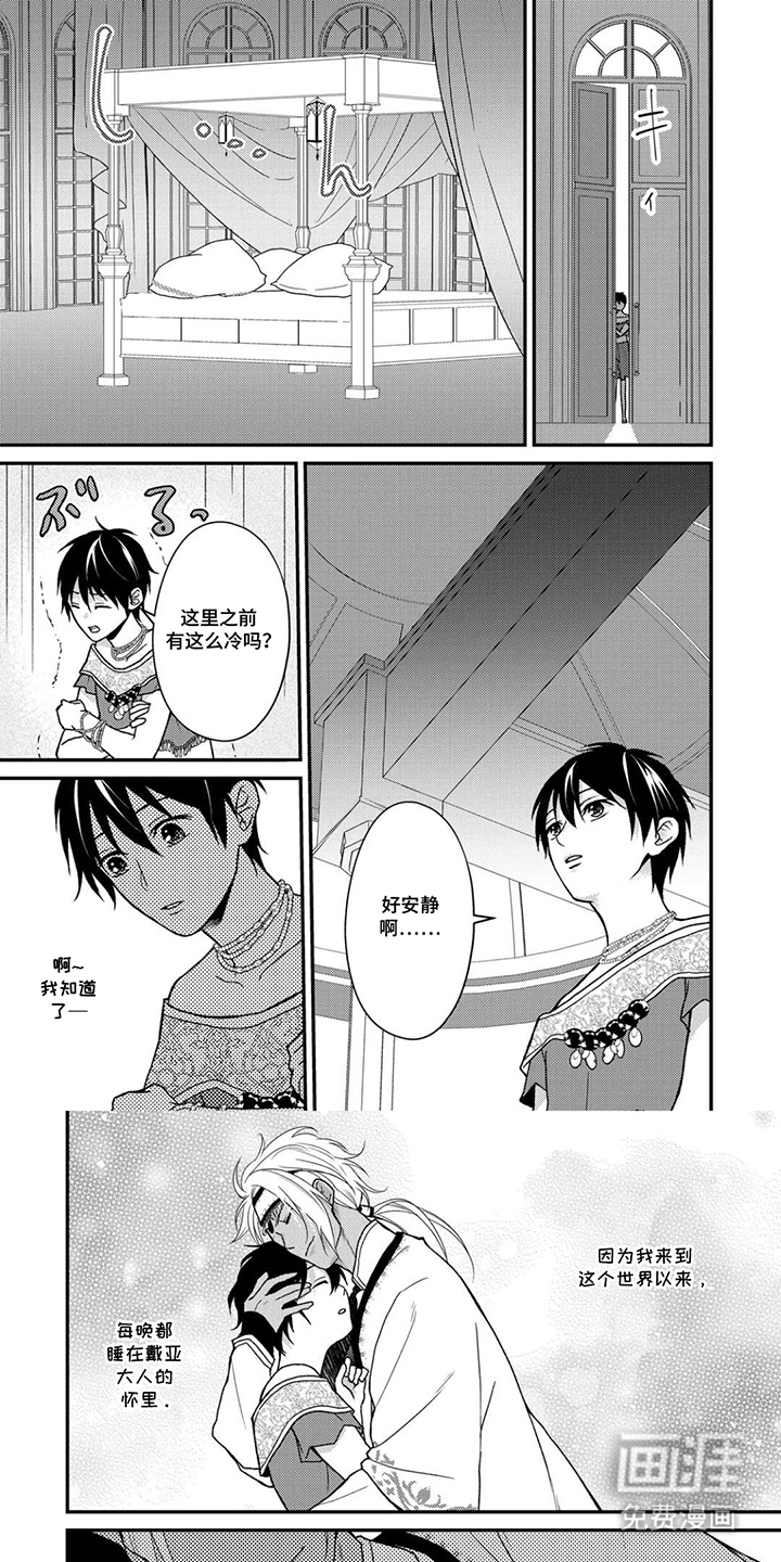 祈愿于花逝之日第6话图