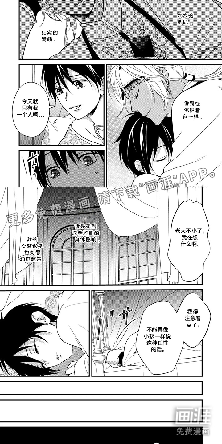 祈愿于花逝之日第6话图