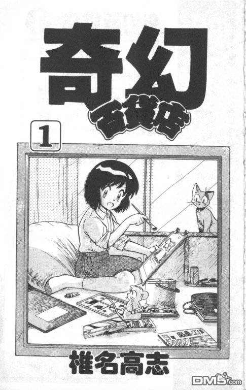 奇幻百货店第1卷图