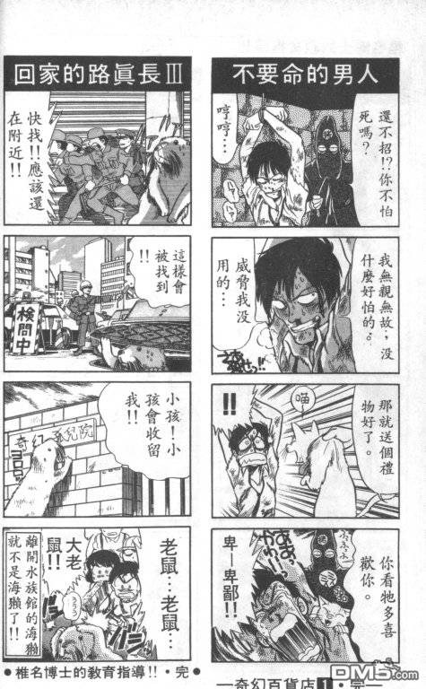 奇幻百货店第1卷图