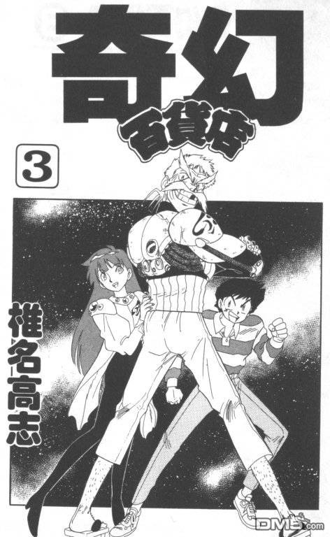 奇幻百货店第3卷图