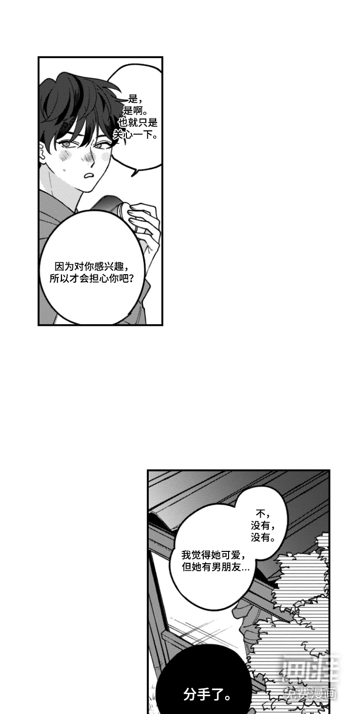 青春错频中第3话图