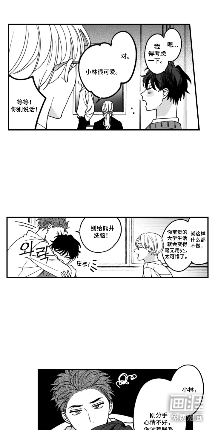 青春错频中第4话图