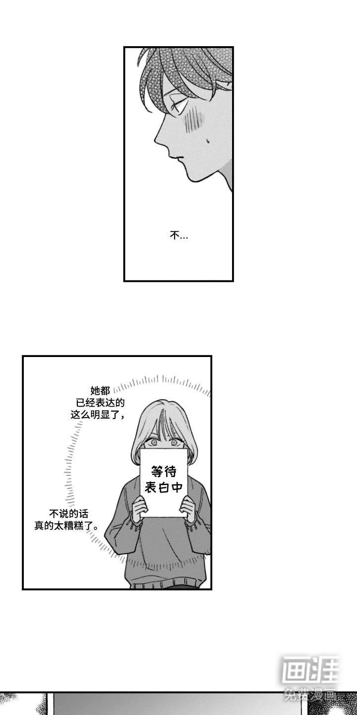 青春错频中第5话图