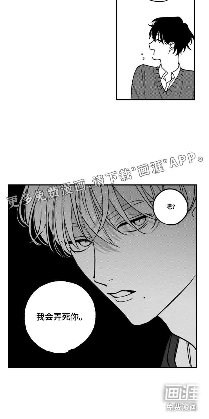 青春错频中第7话图