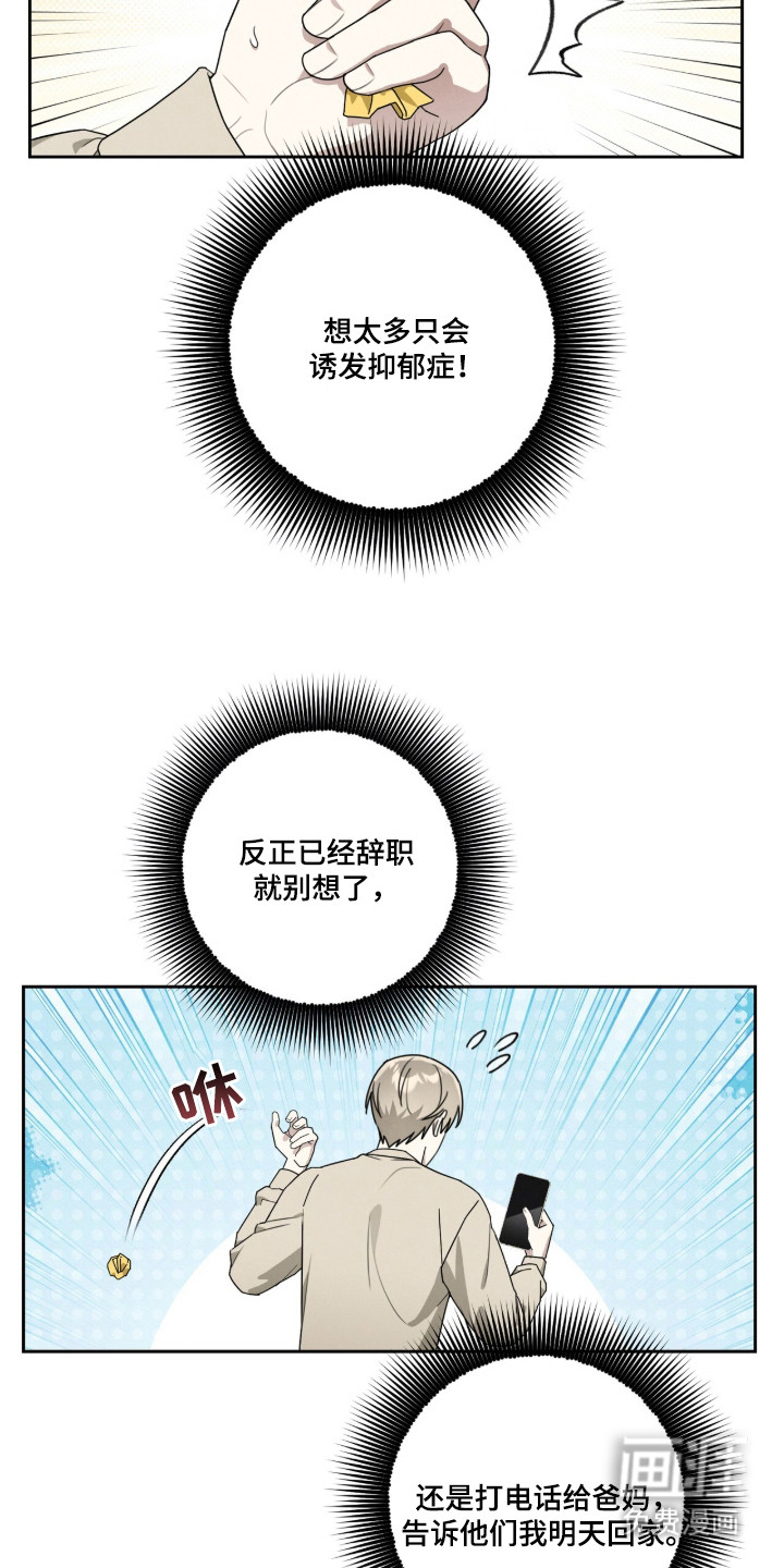 晴天暴雨漫画-图22