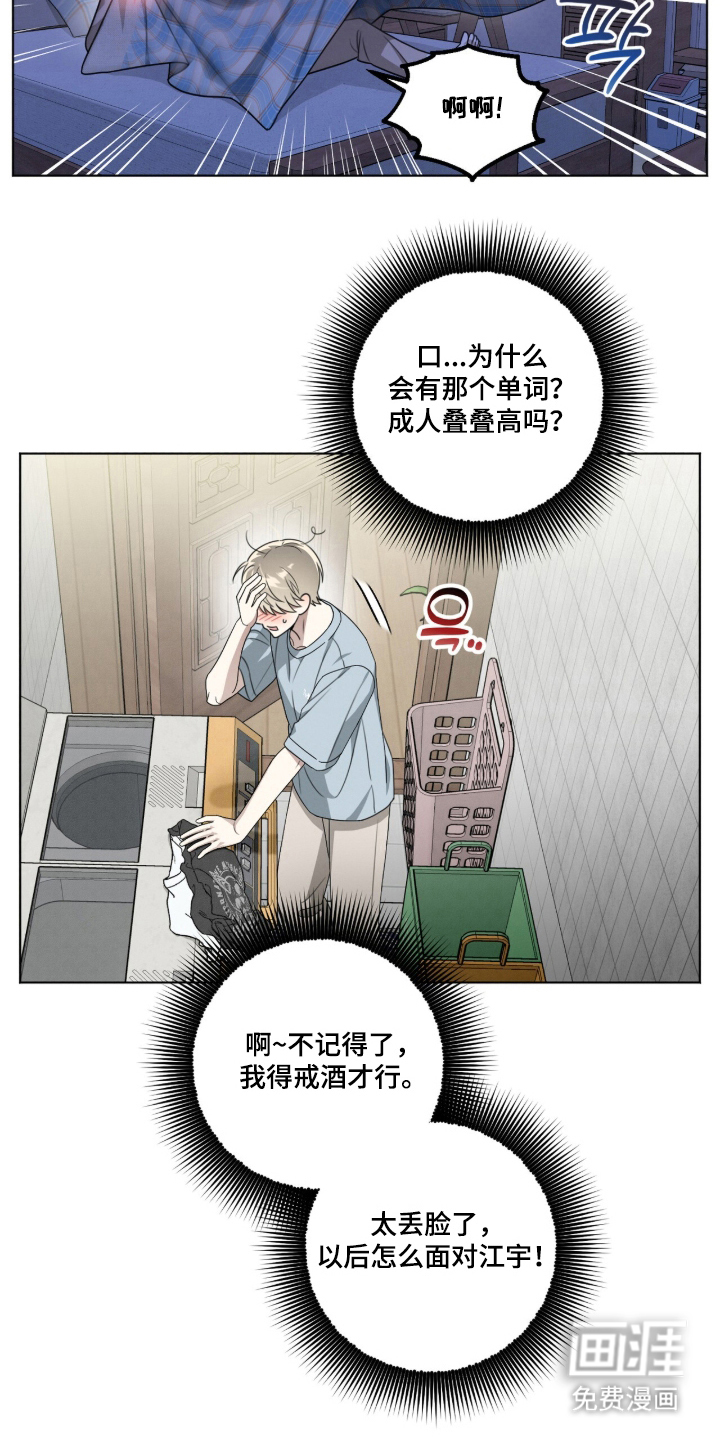 晴天暴雨漫画-图11