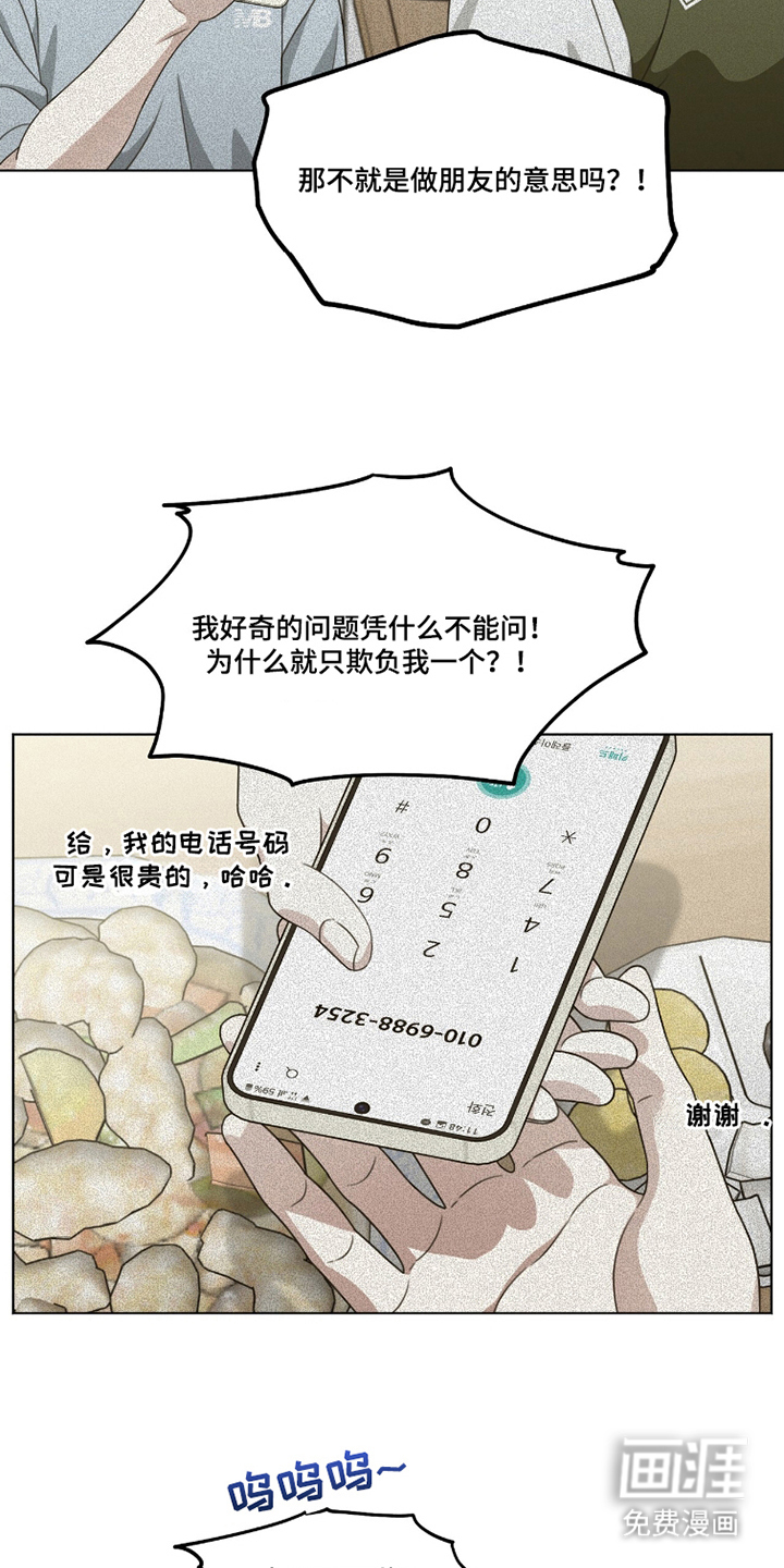 晴天暴雨漫画-图5