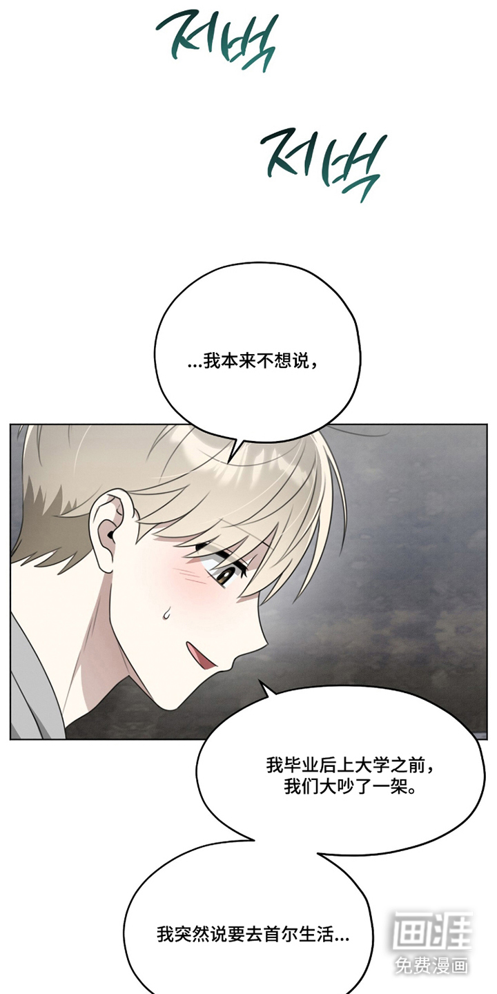 晴天暴雨漫画-图10