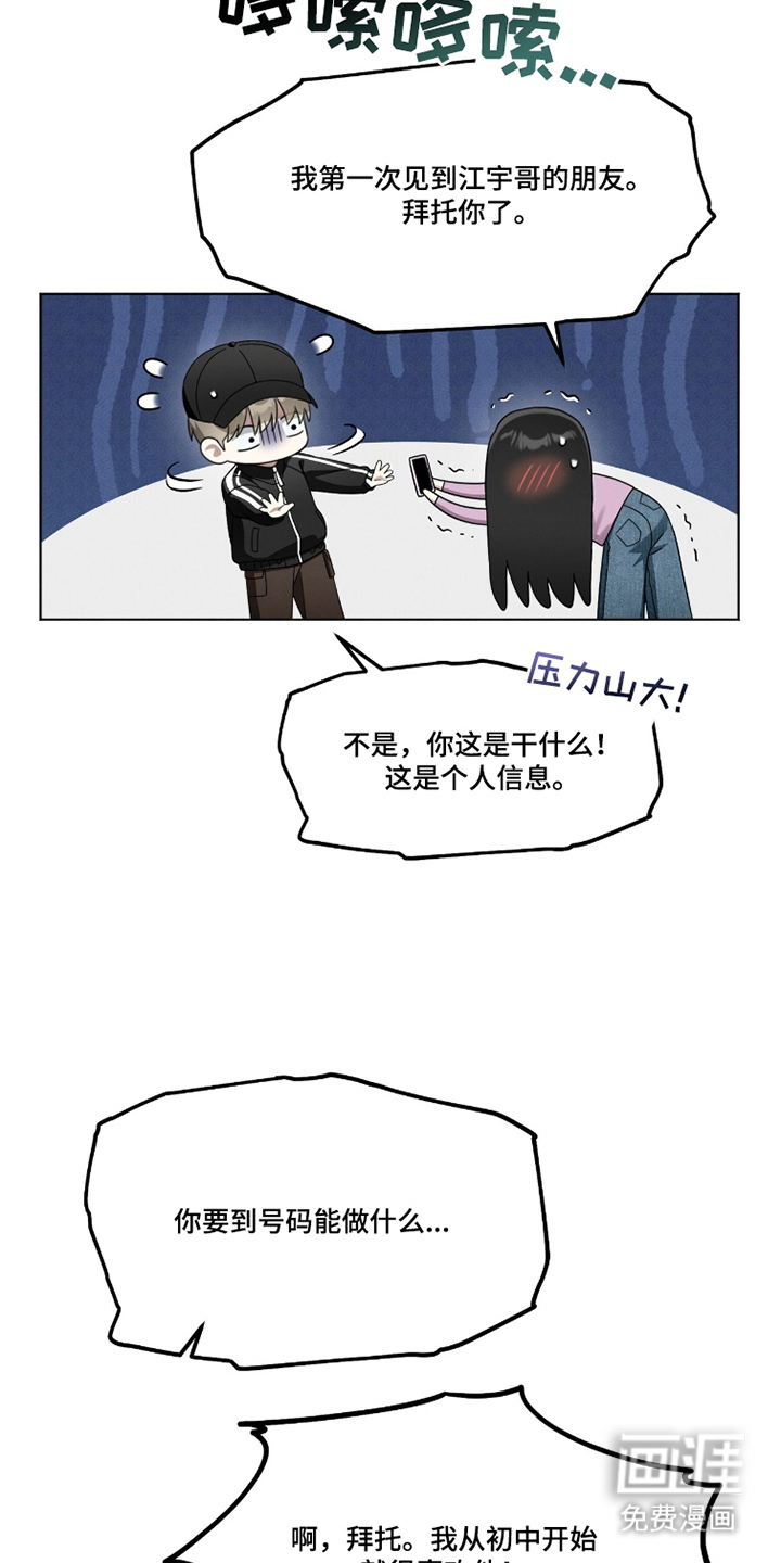 晴天暴雨漫画-图9