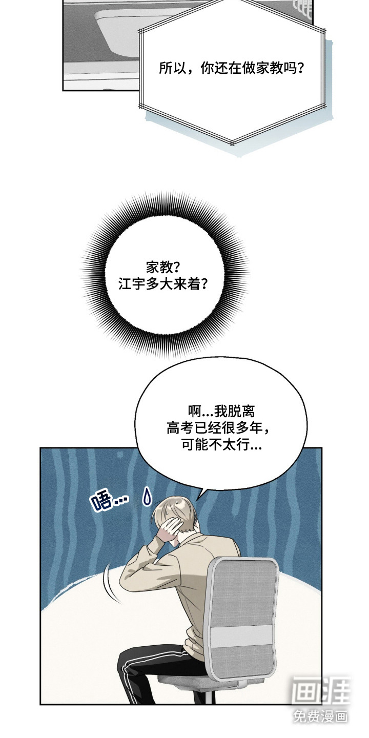 晴天暴雨漫画-图11