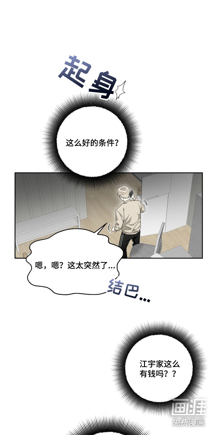 晴天暴雨漫画-图19