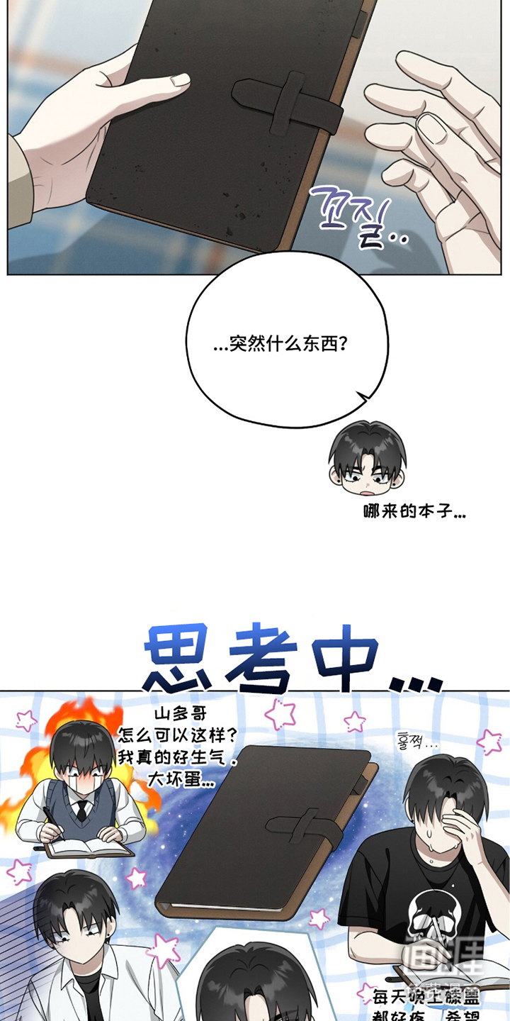 晴天暴雨漫画-图13