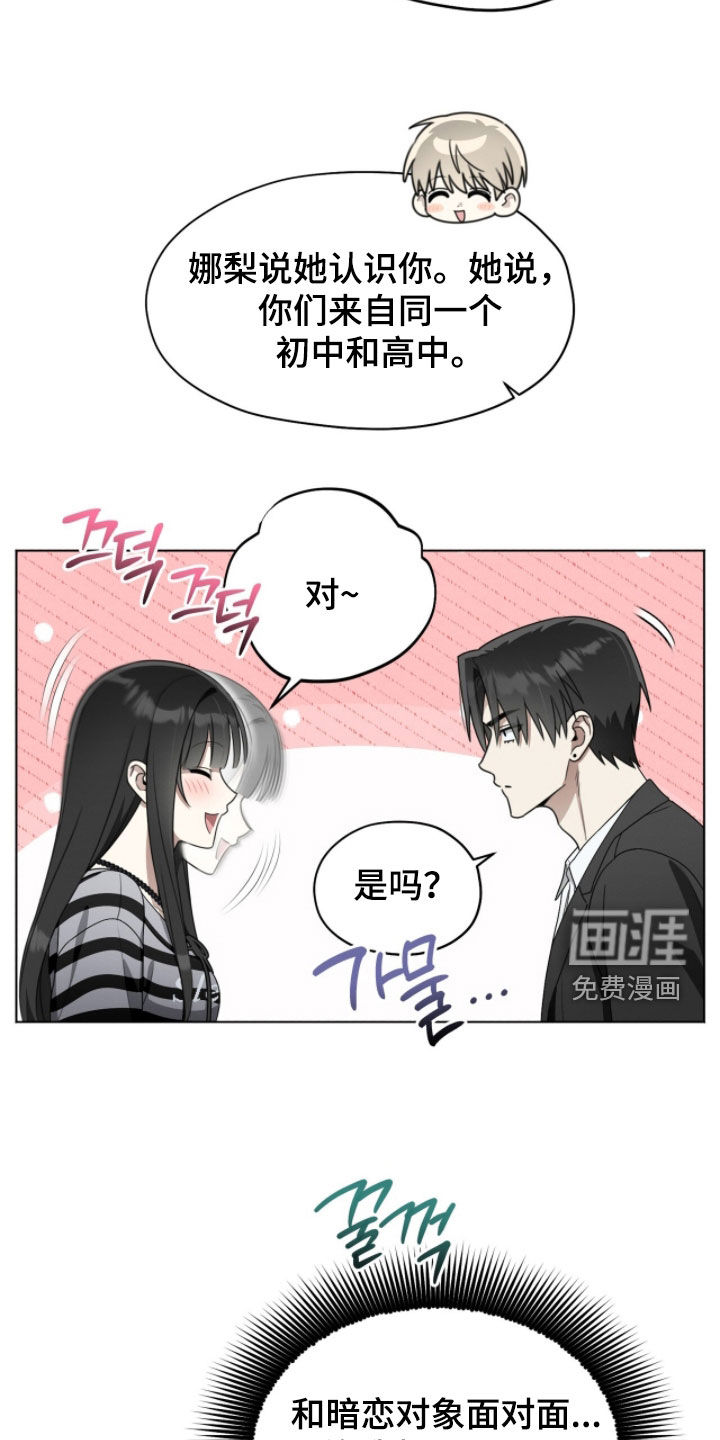 晴天暴雨漫画-图11