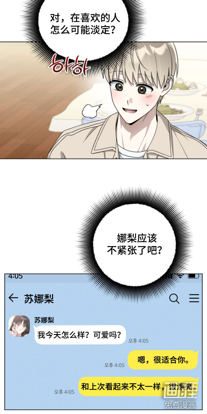 晴天暴雨漫画-图17
